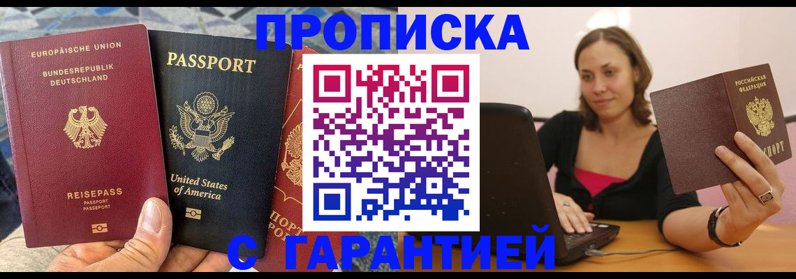 купить прописку в Кудымкаре